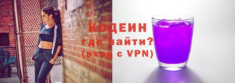 Кодеин Purple Drank  blacksprut рабочий сайт  Белоярский  купить закладку 